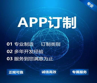 陕西app开发公司 陕西app开发定制 陕西app开发设计