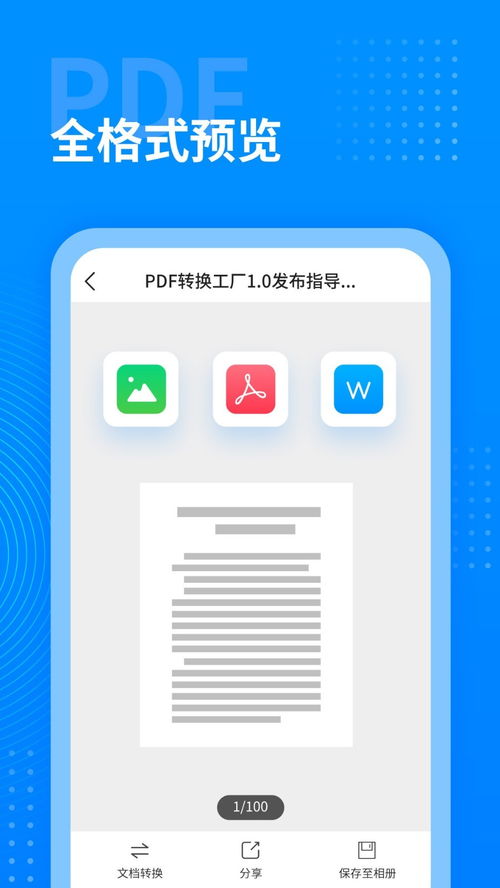 pdf转换工厂 pc端最新版 含模拟器