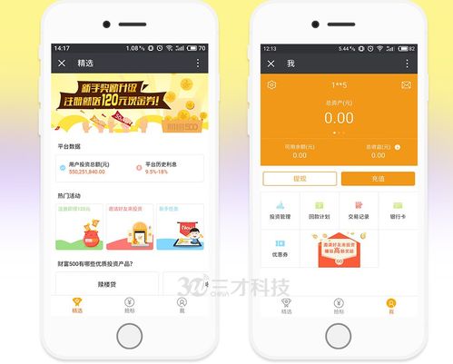 三才科技 金融行业app开发解决方案和案例介绍 三才科技app定制开发