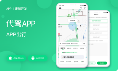 APP定制开发教育同城生鲜外卖点餐团购商城代驾打车律师小程序